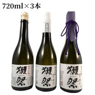 【正規販売店】獺祭 飲み比べセット 純米大吟醸 磨き23/39/45 720ml 3種 楽ギフ_のし宛書 コンビニ受取対…