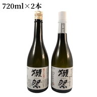 【正規販売店】獺祭 飲み比べセット 純米大吟醸 磨き39/45 720ml 2種 山口県 獺祭 日本酒 楽ギフ_のし宛…