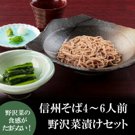 父の日 母の日 ギフト 信州 そば 600g 野沢菜漬け そばつゆ 松本1本ねぎ 生わさび1本付 プレゼント 信州そば 信州蕎麦 生そば 生蕎麦 送料無料 かけそば ざるそば 安曇野 生わさび 一本ネギ 生麵 高級 国産 無添加 そばギフト 蕎麦ギフト 内祝い 蕎麦 年越し 漬物