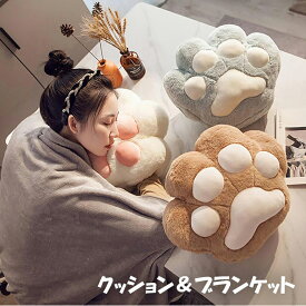 クッション ブランケット 膝掛 毛布 猫 ねこ ネコ 肉球 大きい カワイイひざ掛け 膝掛け 抱き枕 あったかグッズ 防寒 昼寝