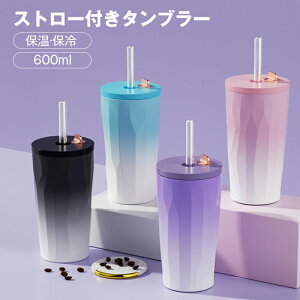 水筒 ストロー付きタンブラー タンブラー 蓋付き 600ml 伸縮ストロー付き 水筒 保温 保冷 大容量 フタ付き ストロー ボトル広口 ステンレス 穴ある 携帯便利 漏れ防止 持ち運び 結露しない 通