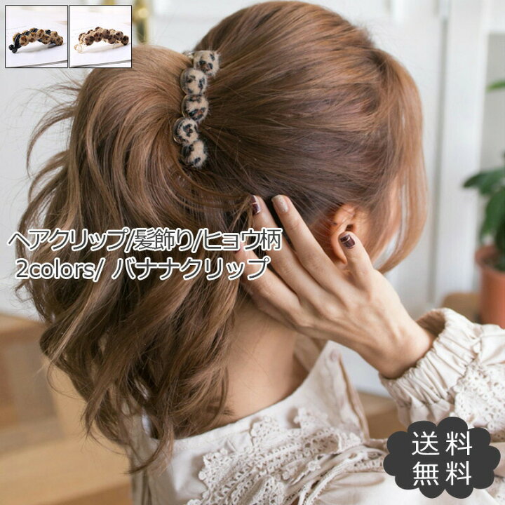 ヘアクリップ 豹 高品質 上品 可愛い 夏 ビッグ サイズ べっ甲 通販