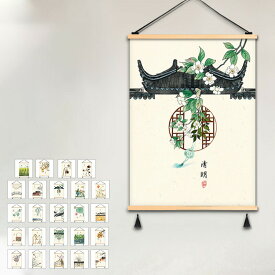 タペストリー ウォールデコレーション 美しい 中国画 二十四節季 背景布 壁布 壁掛け 壁飾り 目隠し 飾り用 装飾画 インテリア おしゃれ 送料無料