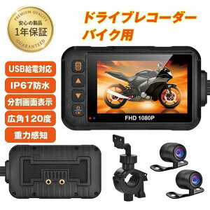�o�C�N�p�h���C�u���R�[�_�[ �h�����R �O�� 2�J���� 3�C���` ���j�^�[ �h�� IP67 120°�L�p �t��HD 720P ���[�v �펞 �^�� ���ԊĎ� G�Z���T�[ ������^�] �h��