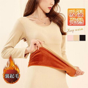 レディースインナー 女性用 裏起毛 防寒インナー インナーウェア Vネック 無地 肌着 アンダーウェア 長袖シャツ 暖かい 下着 保温タイツ トップス