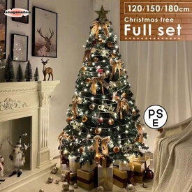 クリスマスツリー 180cm 150CM 120cm オーナメントセット クリスマス ツリー アルザス led 豪華セット 北欧風 鉄脚 充実なオーナメント ライト 飾り