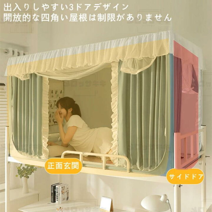 楽天市場】蚊帳 学生寮 上段と下段蚊帳 シングルベッド 室内カーテン ベッドテント プライバシーテント 通気性 遮光 防虫 防蚊 防塵 多機能  取り付けが便利 : syosinshop 蚊帳 学生寮 シングルベッド 屋内カーテン 上下蚊帳 ベッドテント オールラウンド遮光 通気性 虫よけ 蚊よけ 防塵 組み立て簡単