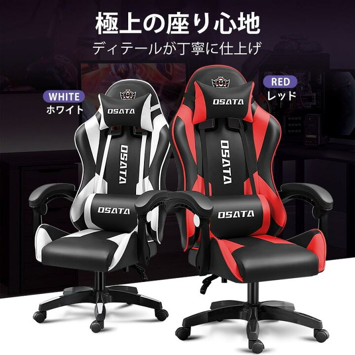 楽天市場】OSATA ゲーミングチェア オフィスチェア パソコンチェア 