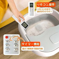 足湯 フットバス バブル ボウル 保温 折りたたみ ふくらはぎ 加熱 足ぽっか フットケア フットバスボウル…