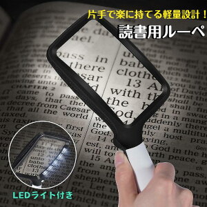 読書用ルーペ 高齢者に便利な拡大鏡 2倍レンズ 五つのLEDライト付き 軽量設計 206g 携帯用 収納袋付き ポケットルーペ 虫眼鏡 折りたたみ 読書 新聞