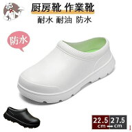 シューズ 男女兼用 厨房靴 キッチン 飲食店 コックシューズ ブラック ホワイト キッチン 業務用 耐油 耐…