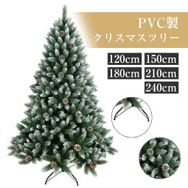 クリスマスツリー 120 150 180 210 240cm 北欧 おしゃれ 樅 高級 ドイツトウヒ アルザスツリ クリスマス 飾り ボール