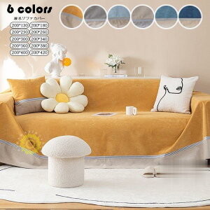 防水マルチカバー ソファー 北欧 長方形 撥水ソファーカバー 1/2/3/4人掛け カバー ベッドカバー シェニール テーブルクロス ひざ掛け チェアカバー 毛布