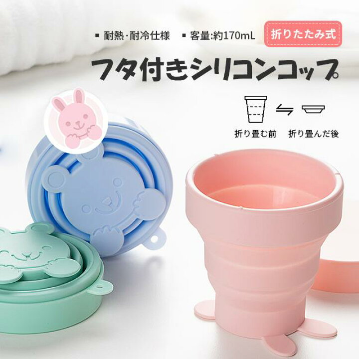 楽天市場】折り畳みコップ カップ シリコン食器 伸縮 折り畳み コップ 