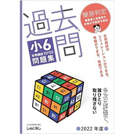 楽天市場】過去問 小5合判模試 問題集 (2024年度版) 中学受験 首都圏 