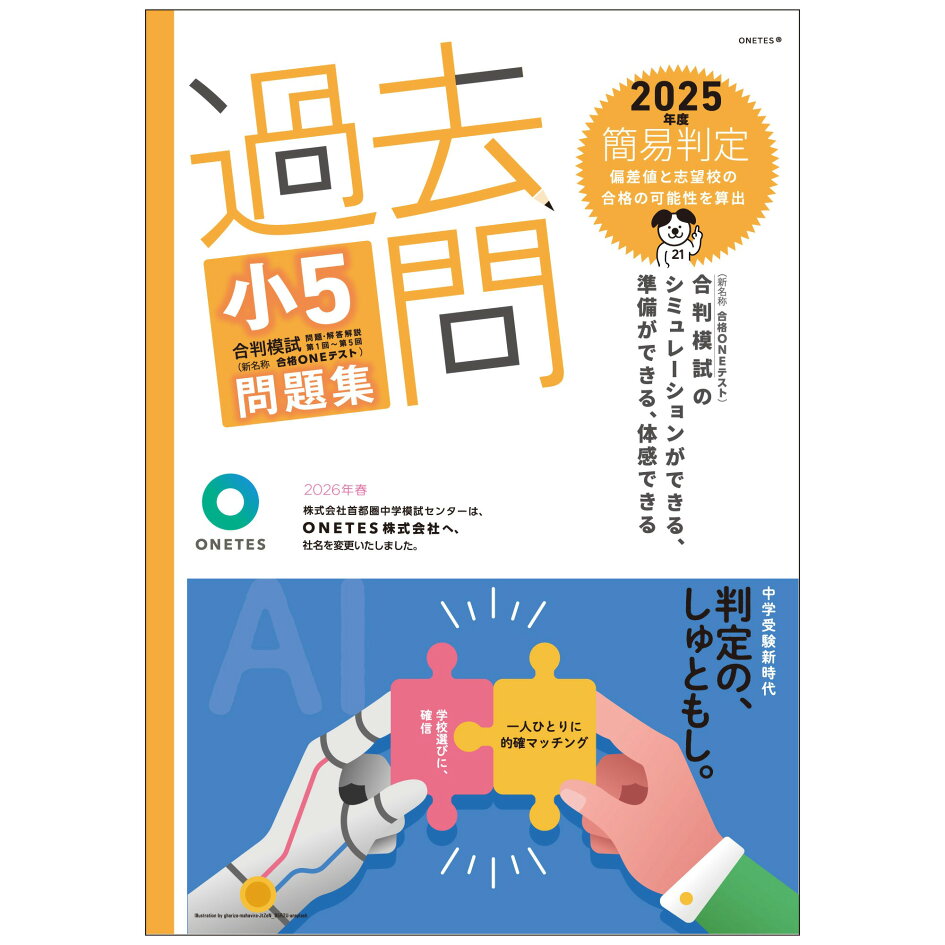 首都 圏 模試(02)