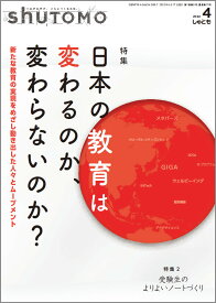 shuTOMO 第8号(2022年4月17日発行)　中学受験　首都圏模試センター