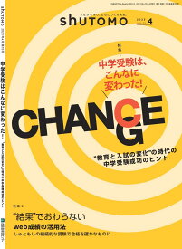 shuTOMO 第15号(2023年4月16日発行)　中学受験　首都圏模試センター