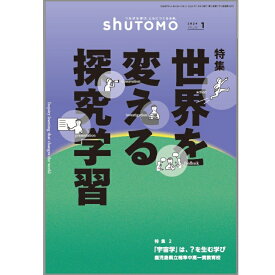 shuTOMO 第21号(2024年1月8日発行)中学受験首都圏模試センター