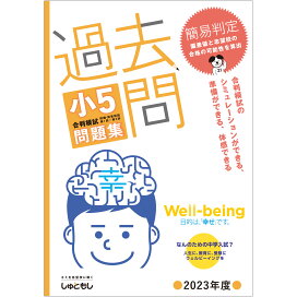 楽天市場】過去問 小6適性検査型模試 問題集 (2024年度版) 中学受験 