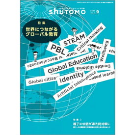 shuTOMO 第17号(2023年9月3日発行)中学受験首都圏模試センター
