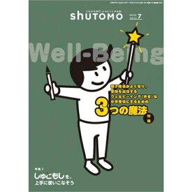 shuTOMO 第16号(2023年7月2日発行)中学受験首都圏模試センター