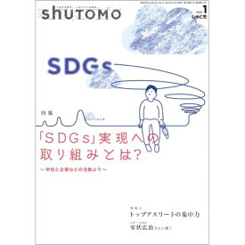 shuTOMO 第14号(2023年1月9日発行)中学受験首都圏模試センター