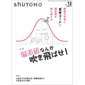 shuTOMO 第13号(2022年12月4日発行)中学受験首都圏模試センター