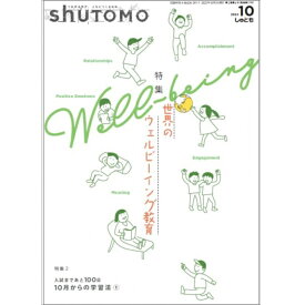 shuTOMO 第11号(2022年10月2日発行)中学受験首都圏模試センター