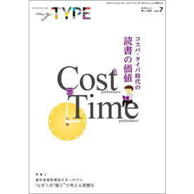my TYPE！ 第7号(2023年7月9日発行)中学受験　首都圏模試センター