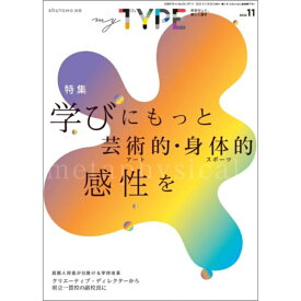 my TYPE！ 第6号(2022年11月20日発行)　中学受験　首都圏模試センター