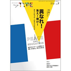 my TYPE！第10号(2024年7月14日発行)中学受験　首都圏模試センター