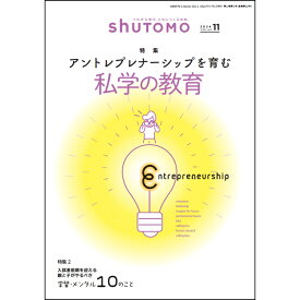 shuTOMO 第26号(2024年11月3日発行)中学受験首都圏模試センター