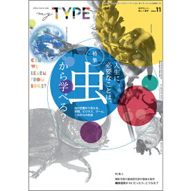 my TYPE！ 第12号(2024年11月17日発行)中学受験　首都圏模試センター