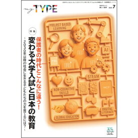 my TYPE！ 第13号(2025年7月13日発行)中学受験　首都圏模試センター