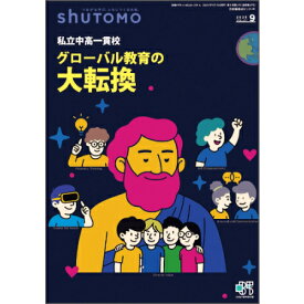 shuTOMO 第31号(2025年9月15日発行)中学受験首都圏模試センター