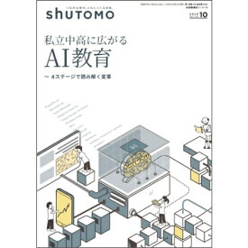 shuTOMO 第32号(2025年10月13日発行)中学受験首都圏模試センター