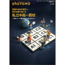 shuTOMO 第33号(2025年11月9日発行)中学受験首都圏模試センター