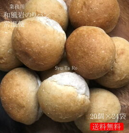 業務用 焼きたて和風岩のりパン 常温便業務用 国産 冷凍パン プロ仕様 八戸朝市発 夜食 保存食 工場直送 手作り 送料無料 ハンバーガー