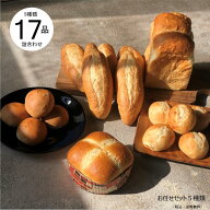 しゅうたろう お任せセット 常温便常温便 しゅうたろう謹製 国産 冷凍パン プロ仕様 八戸朝市発 5種類 17…