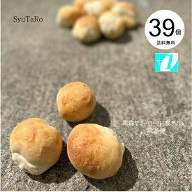 焼きたて青森ヤミーロール(長芋パン) 常温便 常温便 国産 冷凍パン プロ仕様 八戸朝市発 夜食 保存食 工場直送 手作り 送料無料 ハンバーガー ベーグル お中元 お歳暮 お取り寄せ おまけ 増量