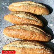 業務用 焼きたてソフトフランス 常温便業務用 国産 冷凍パン プロ仕様 業務用 工場直送 手作り バインミ…