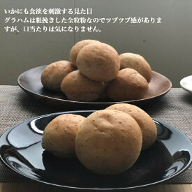 業務用 焼きたて焙焼グラハムロール 冷凍便業務用 国産 冷凍パン プロ仕様 八戸朝市発 夜食 保存食 工場直送 手作り おうち時間 送料無料 ハンバーガー