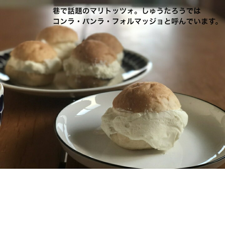 楽天市場 コンラ パンラ フォルマッジョ マリトッツォ しゅうたろう謹製 マリトッツォ 国産 冷凍パン プロ仕様 八戸朝市発 5個入 夜食 保存食 工場直送 手作り おうち時間 送料無料 期間限定 Sns しゅうたろう 楽天市場店 楽天市場 コンラ パンラ フォルマッジョ マリトッツォ しゅうたろう謹製 マリトッツォ 国産 冷凍パン プロ仕様 八戸朝市発 5個入 夜食 保存食 工場直送 手作り おうち時間 送料無料 期間限定 Sns しゅうたろう 楽天市場店