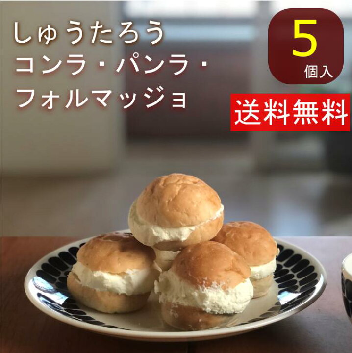 楽天市場 コンラ パンラ フォルマッジョ マリトッツォ しゅうたろう謹製 マリトッツォ 国産 冷凍パン プロ仕様 八戸朝市発 5個入 夜食 保存食 工場直送 手作り おうち時間 送料無料 期間限定 Sns しゅうたろう 楽天市場店 楽天市場 コンラ パンラ フォルマッジョ マリトッツォ しゅうたろう謹製 マリトッツォ 国産 冷凍パン プロ仕様 八戸朝市発 5個入 夜食 保存食 工場直送 手作り おうち時間 送料無料 期間限定 Sns しゅうたろう 楽天市場店