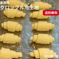 業務用 クロッフル冷生地業務用 国産 冷凍パン プロ仕様 八戸朝市発 300個入 朝食 夜食 保存食 工場直送 …