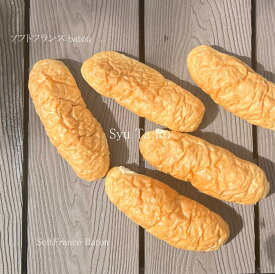 業務用 焼きたてソフトフランスbaton 冷凍便国産 冷凍パン プロ仕様 業務用 工場直送 手作り バインミー（ベトナム風サンドイッチ） 送料無料 フランスパン サンドイッチ ラスク ホットドッグ コッペパン サンドイッチ パニーニ ホットサンド
