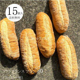 焼きたてフィローネ80 冷凍便国産 冷凍パン プロ仕様 業務用 工場直送 手作り バインミー（ベトナム風サンドイッチ） 送料無料 フランスパン サンドイッチ ラスク ホットドッグ コッペパン サンドイッチ パニーニ ホットサンド