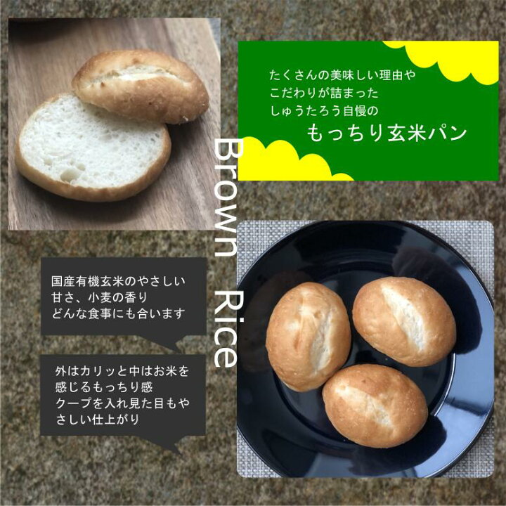 楽天市場 もっちり玄米パン国産 冷凍パン 国産玄米使用 プロ仕様 八戸朝市発 夜食 保存食 工場直送 おうち時間 手作り 送料無料 ハンバーガー おまけ 増量 しゅうたろう 楽天市場店