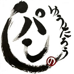 しゅうたろう　楽天市場店